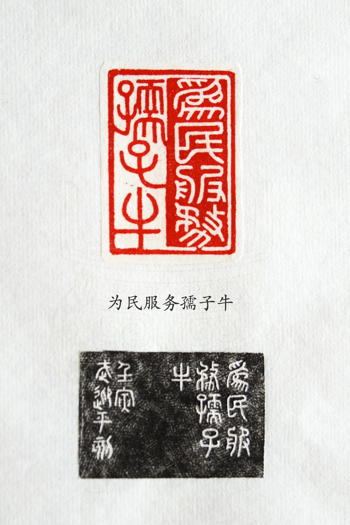 为民服务孺子牛