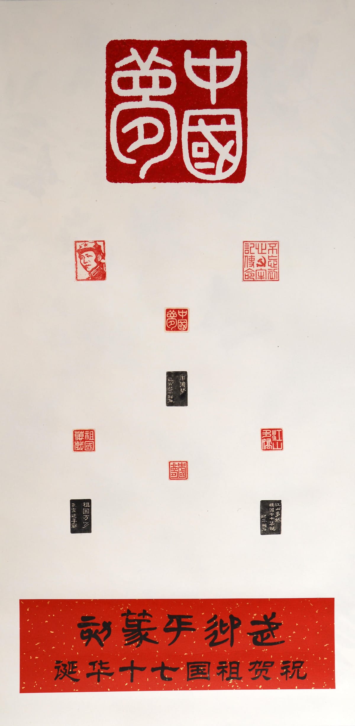 祝贺祖国七十华诞