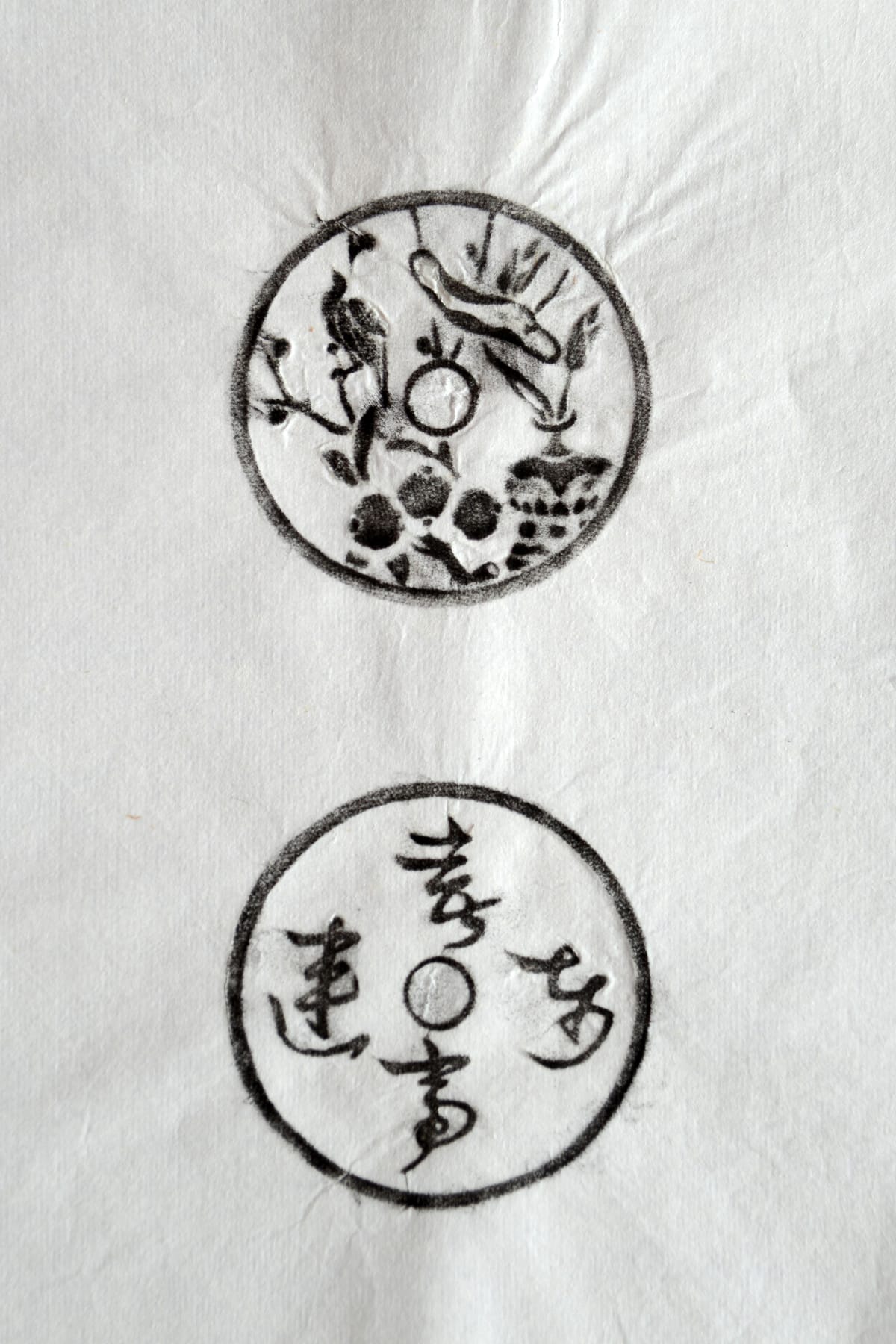 古铜钱 喜事连连