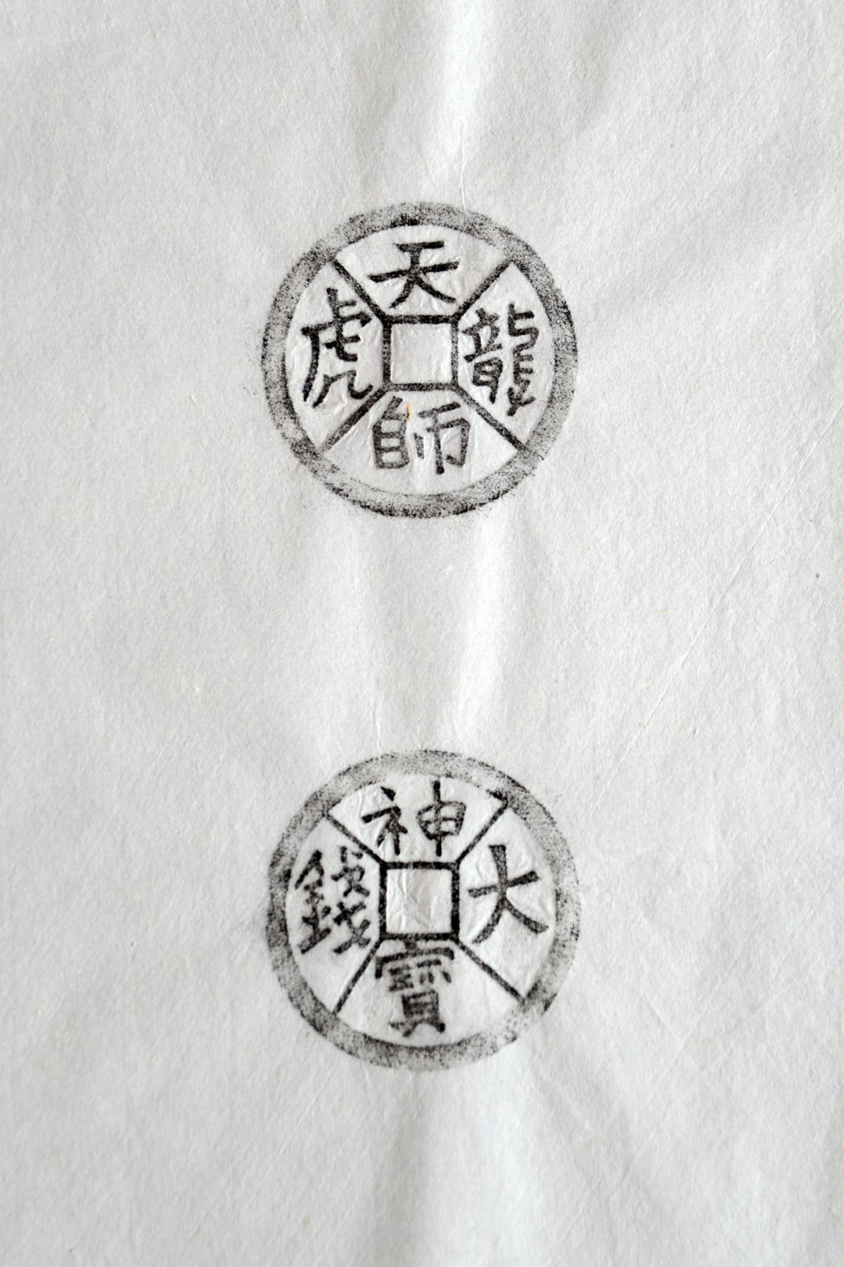 古铜钱 天师龙虎