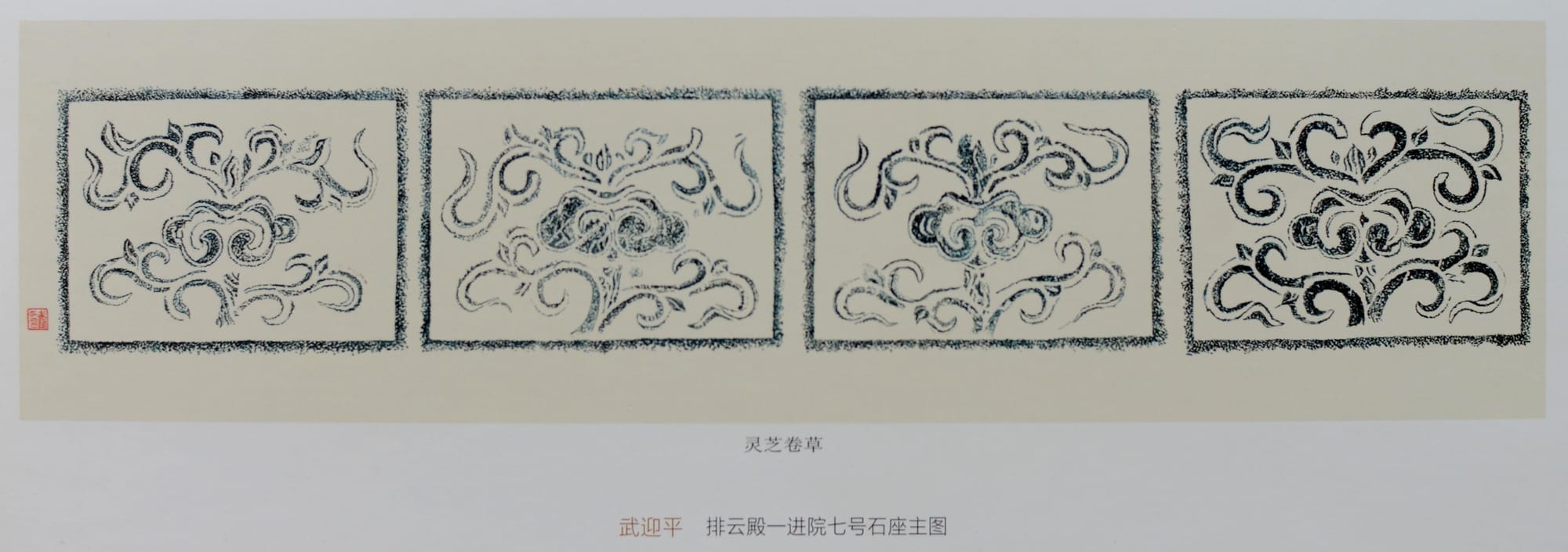 排云殿一进院七号石座主画