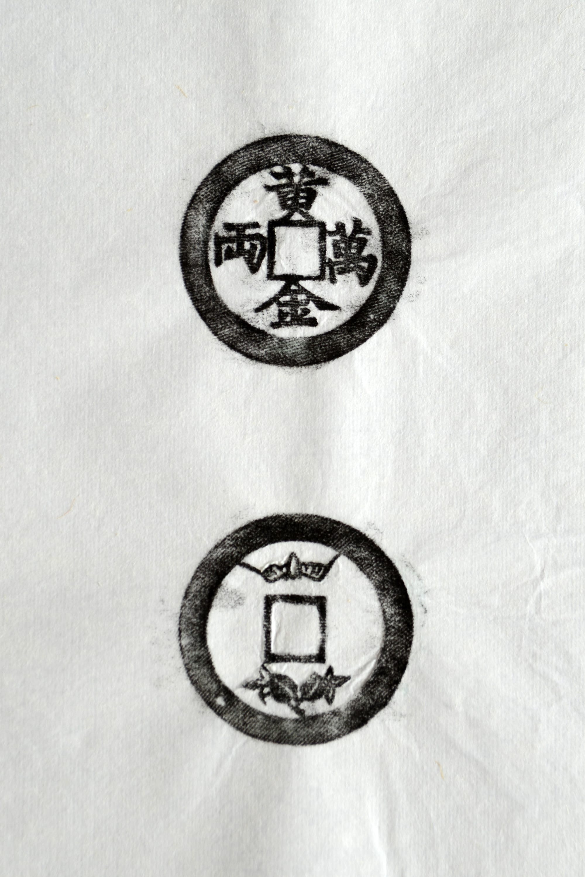 古铜钱 黄金万两