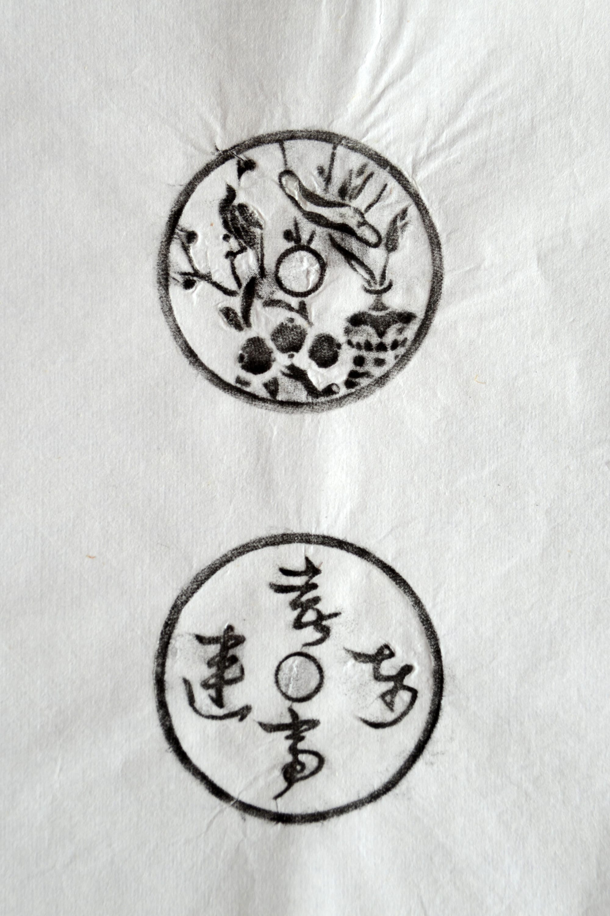 古铜钱 喜事连连