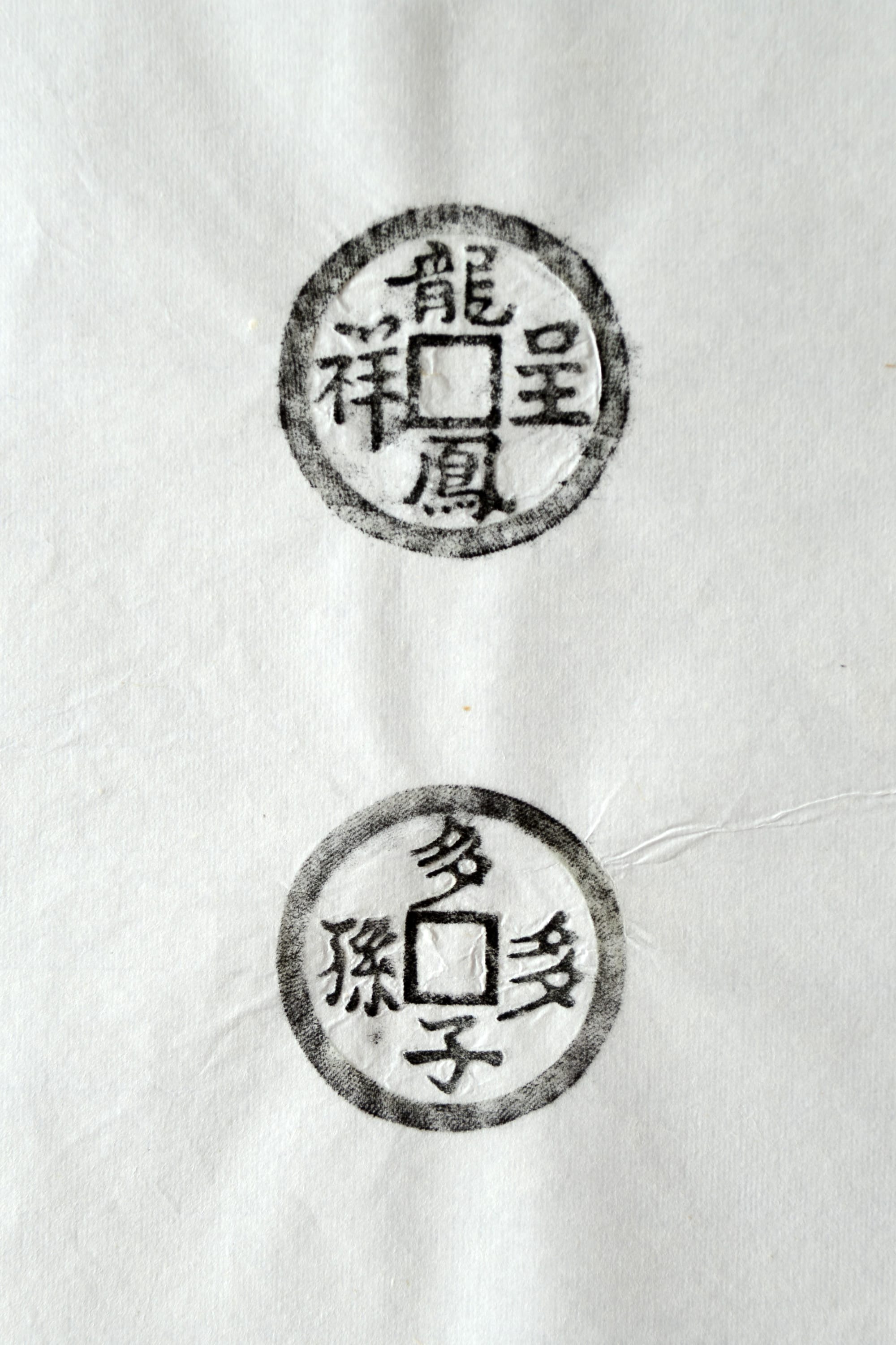 古铜钱 龙凤呈祥