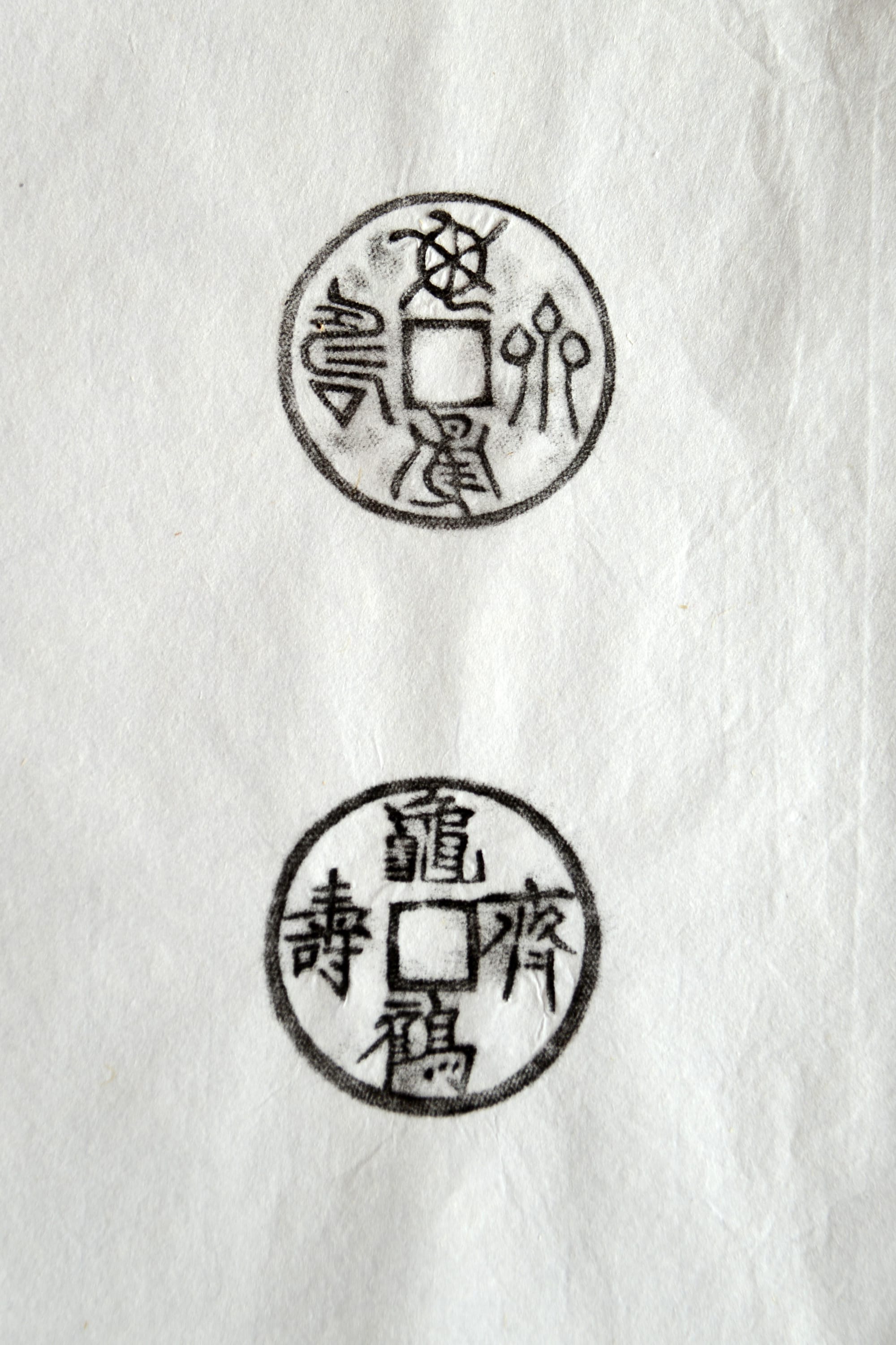 古铜钱 龟鹤齐寿