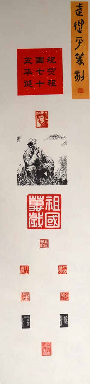 祝贺祖国七十五华诞