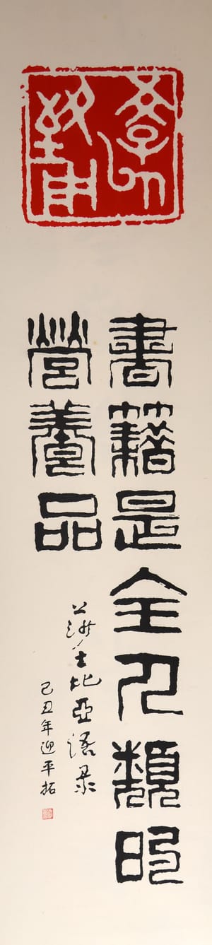 书籍是全人类的营养品