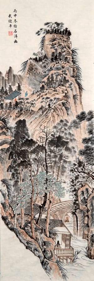 山水楼桥-仿石涛画