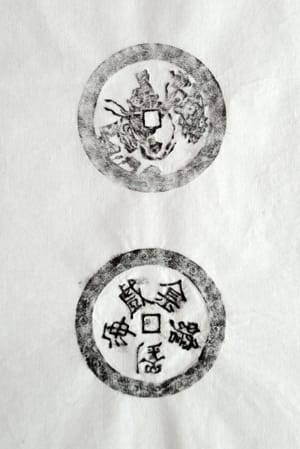 古铜钱 刘海戏金蟾