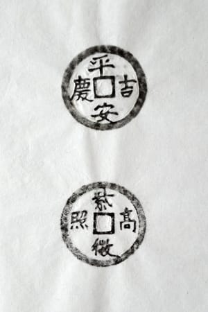 古铜钱 平安吉庆