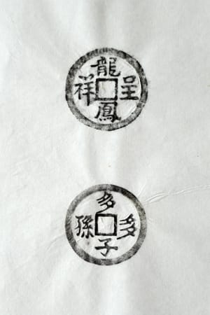 古铜钱 龙凤呈祥