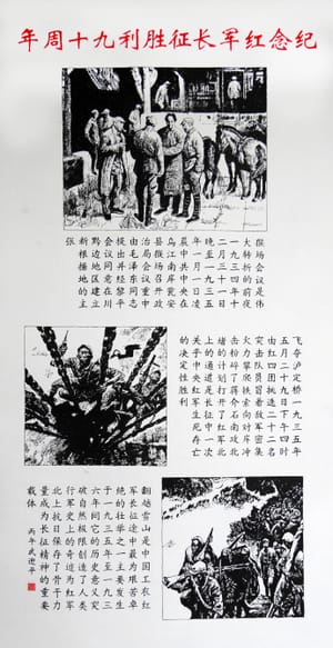 纪念红军长征胜利九十周年